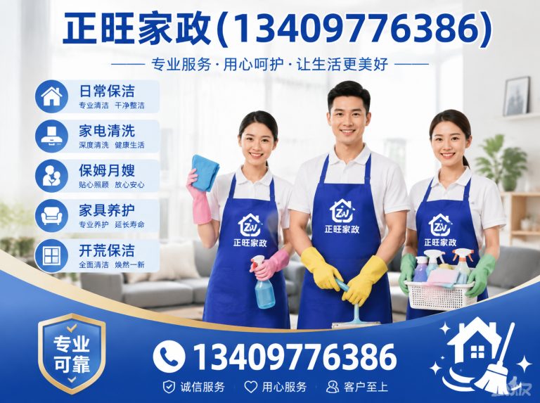 浠水县正旺家政展示图