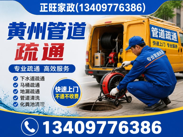 浠水县黄州管道疏通展示图